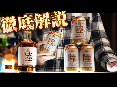 [Whiskey] Kirin Riku Highball Can - A thorough explanation and review