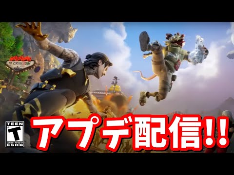 アプデ来た…!!（特大発表もあるよ）【フォートナイト】