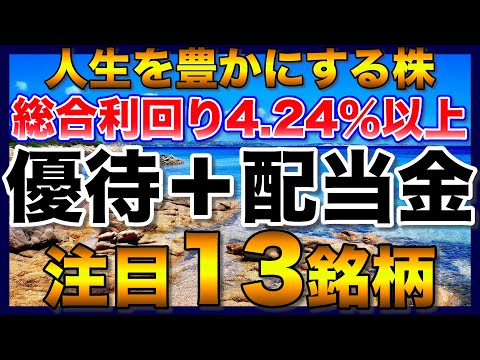 【高配当株】新NISAで人生を豊かにする株を購入したい【株主優待】【配当金】