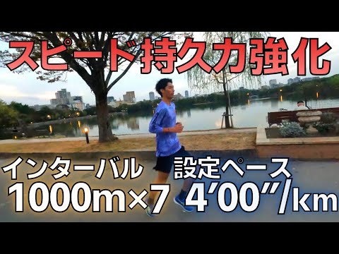 【出張ラン】ランナーの聖地《大濠公園》でインターバル1000m×7本！4'00"/kmでスピード持久力を強化！！