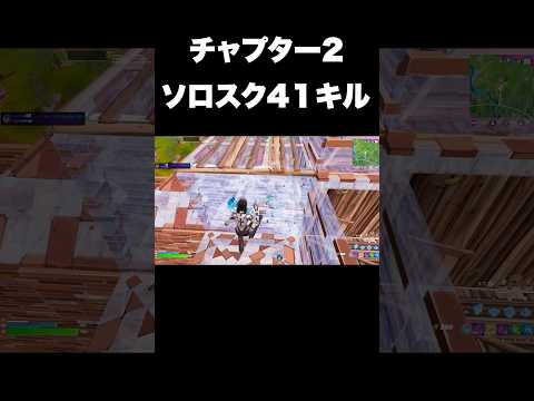 1v4でも余裕です!#shorts 【フォートナイト/Fortnite】