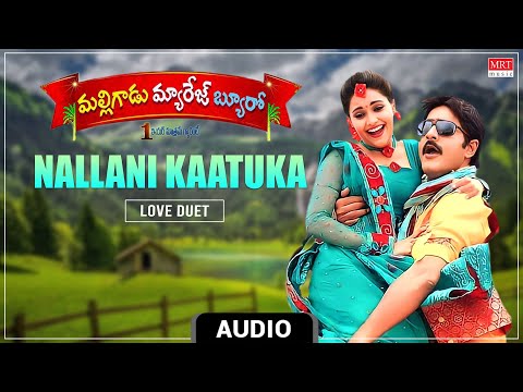 Love Duet | Nallani Kaatuka Audio Song | Malli Gaadu Marriage Bureau | Srikanth, Mano Chitra