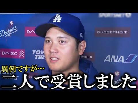 【大谷翔平】異例の二人で同時受賞！さらなる受賞ラッシュに期待の声【大谷翔平/海外の反応】