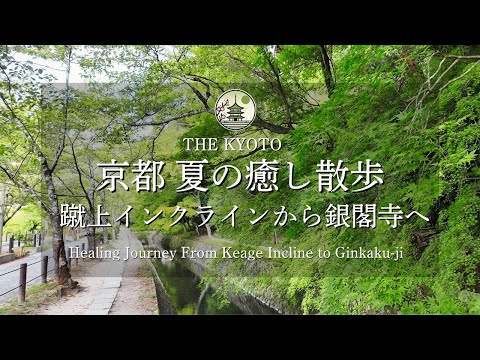 [4K]Keage Incline to Ginkaku-ji  | Philosopher's Path | Eikando