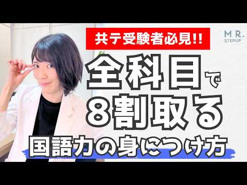 【共通テスト受験者必見】全教科で8割取るために欠かせない国語力の身につけ方｜ゆばしおり