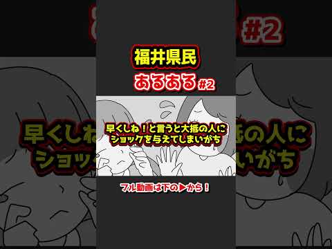 福井県民あるあるwww【アニメ】②