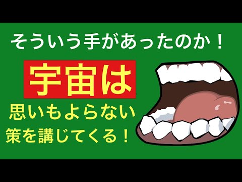 【宇宙の力】願いが叶う仕組み。願望実現させる生き方のコツ。