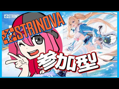 【参加型】  マスターにいきたいのだ　STRINOVA　　#8　#ストリノヴァ実況者