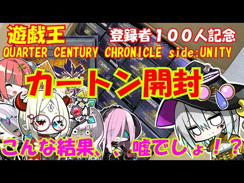 【遊戯王】ガチトラウマ級！！フリマで購入したカートン開封したら目を疑う光景が、、【ゆっくり実況】