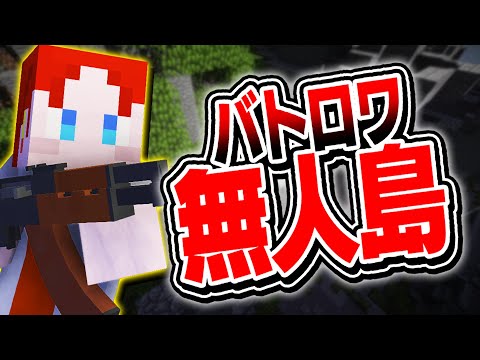 【#3】無人島に投下された救援物資を手に入れろ！！【マイクラ/マインクラフト】