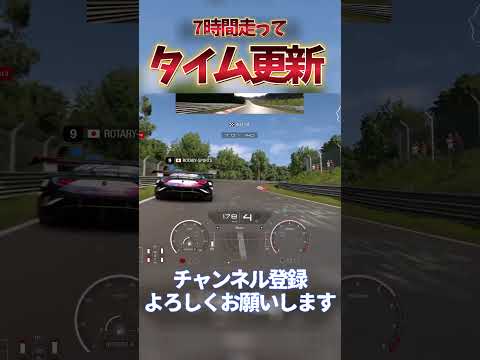 ニュル12耐  7時間走って自己ベスト更新する集中力 【GT7】