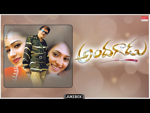 Andagadu Audio Jukebox | | Damini, Bhavana, Rajendra Prasad |  Pendala Venkatramaro | Sree