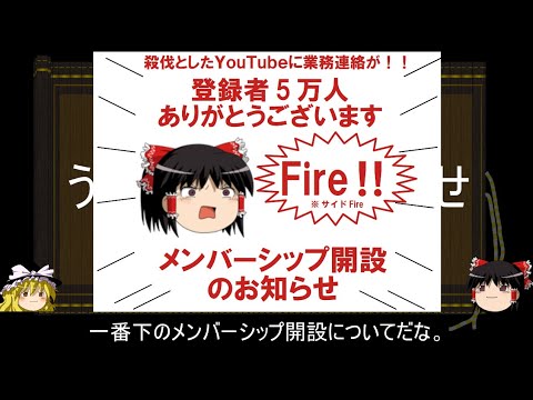 【ゆっくり解説】メンバーシップ開設のお知らせ