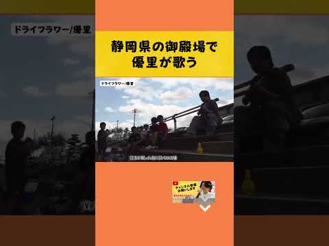 【地声ver.もかっこいい】ダーツの旅で歌った『ドライフラワー』#yuuri #優里ちゃんねる