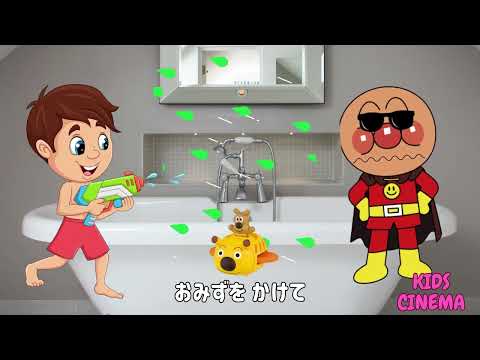 子どもの歌「おみずあそび」♪アンパンマンと歌おう!! ANPANMAN