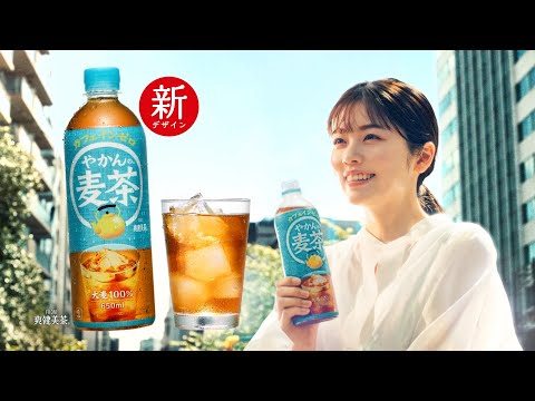 【やかんの麦茶】 TVCM「おかえり。麦茶冷えてるよ。」篇　15秒　 YAKAN NO MUGICHA TVCF