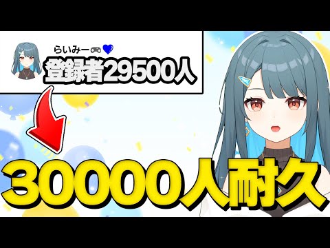 3万人耐久配信！今年最後だからほんとにいきたい！！！【フォートナイト】