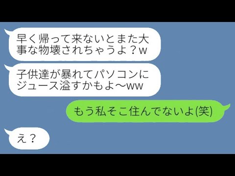 私を保育士のように扱って子供を押し付け、300万のパソコンを壊した義妹「また騒いでるよw」→迷惑な女に〇〇を伝えた時の反応が...w