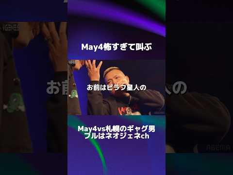 ピラフ星人の二番煎じなMay4