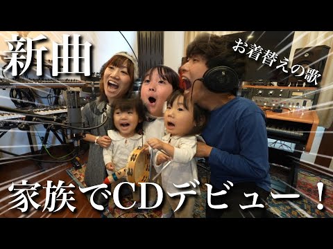 【CDデビュー】3姉妹が曲作りに挑戦‼︎予想以上の神曲が誕生しましたw