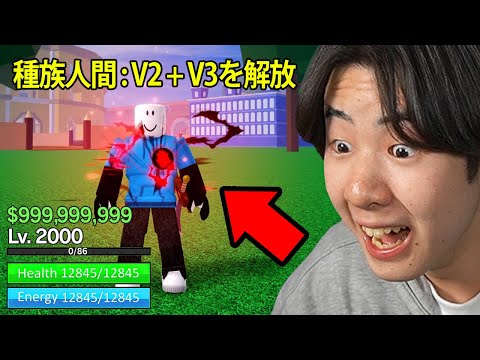 ついに種族V2と種族V3を入手しました...(人間V2、人間V3)【ブロックスフルーツ / BloxFruits】