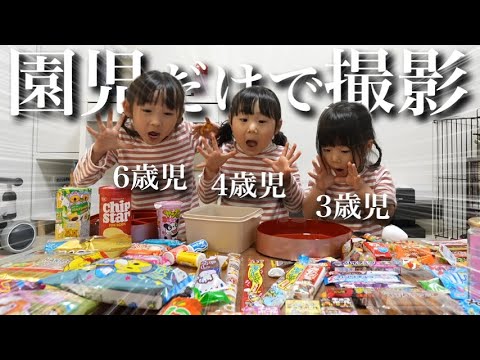 【神回】園児だけでYouTube撮影したら…思った以上のクオリティでパパママ腹筋崩壊したw‼︎【3.4.6歳児】