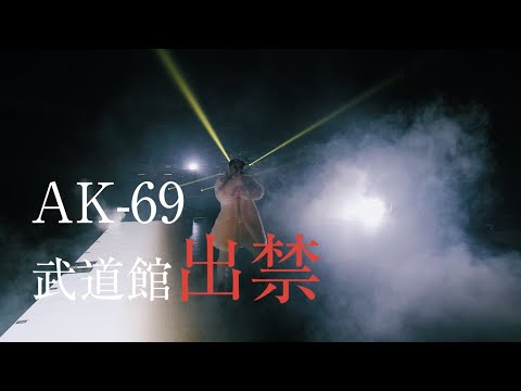 AK-69 - DVD & Blu-ray「START IT AGAIN in BUDOKAN」Teaser vol.1