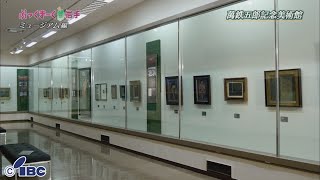 ぶっくまーく岩手　＃６０「萬鉄五郎記念美術館」岩手県花巻市東和町【ミュージアム編】