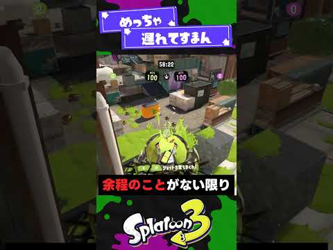 【神ステから学ぶ】スプラ4で欲しい打開ルート3選【スプラ3】【スプラトゥーン3】 #shorts #splatoon3 #スプラ