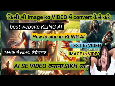 HOW TO SIGN IN KLING AI || IMAGE TO VIDEO कैसे बनाए  || Best website for image to video