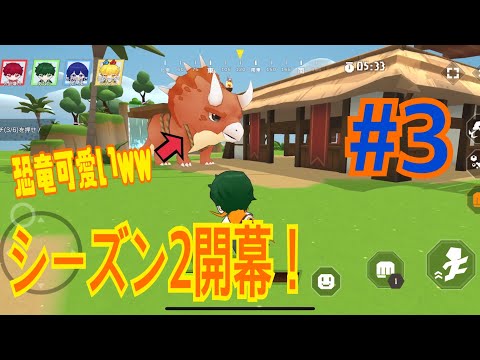 【脱獄ごっこPRO】脱獄ごっこPRO実況プレイpart3 シーズン2開幕！新ステージや恐竜もすごすぎる！