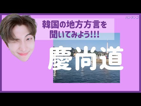 [BTS 日本語字幕] バンタンのリーダー、ナムジュンはやっぱり言語の天才？ 方言の天才だった