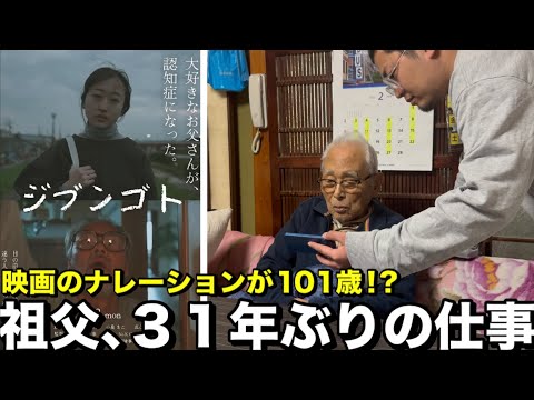 【101歳】３１年ぶりに仕事復帰