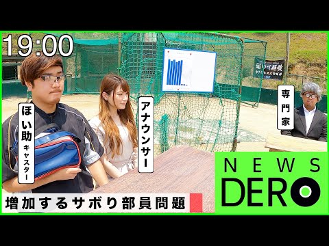 NEWSデロのお時間です。【パロディ】