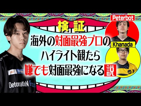 【検証】観るだけで上手くなる!?対面最強をインプットしたら嫌でも最強になれる説 【フォートナイト/FORTNITE】