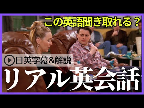 【日英字幕&解説付き】海外ドラマ「フレンズ」で英会話！Study English with FRIENDS#219