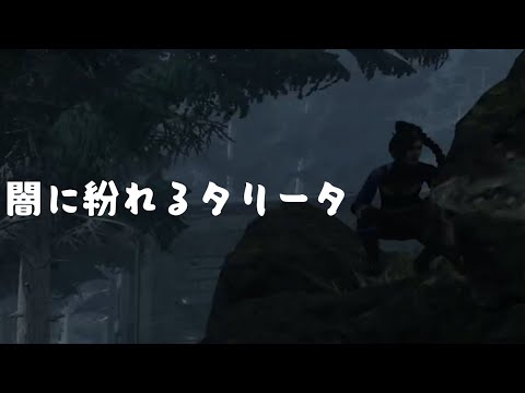 暗黒タリータ現る【キラー(ハグ)でDead by Daylight 実況#2034】