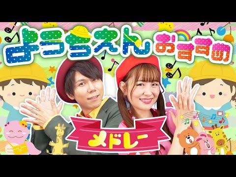 【60分連続】ようちえんおすすめメドレー👶🌈いくぞ！バイキンマン_ポケダンス_ネバネバサンバ_おばけなんてないさcoveredbyうたスタ｜videobyおどりっぴぃ｜童謡｜ダンス｜振り付き