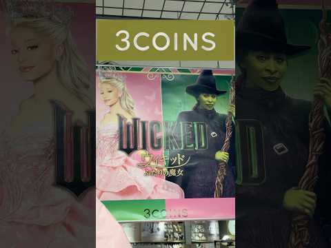 【3COINS× ウィキッドコラボ】#shrots #衝撃 #可愛い #3coins #スリコ #スリーコインズ #ウィキッド #wicked #アリアナグランデ