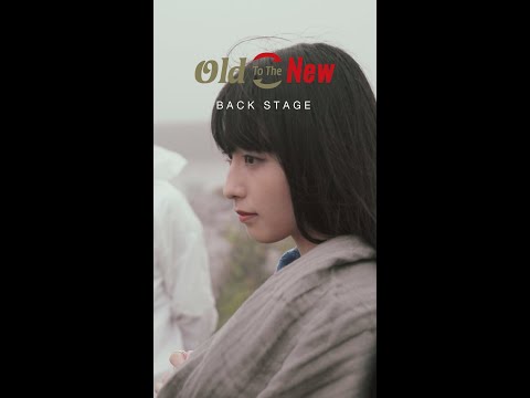 工藤帆乃佳（SWALLOW）『自分に嘘はつかない』Old To The New　BACK STAGE