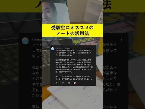 ノートをまとめるのは絶対ダメ？？#勉強法 #勉強 #学生 #受験