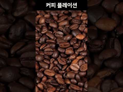 커피플레이션을 아시나요?