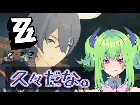 【ゼンレスゾーンゼロ】もはや初見さんですよ【ホヨバース】