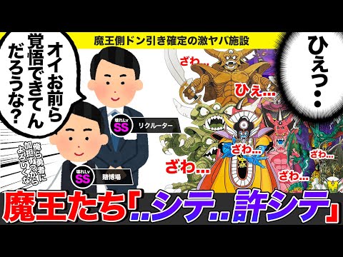 【歴代ドラクエ】魔王もドン引きする   勇者サイド最強の施設をゆっくり解説