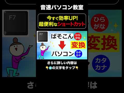 今すぐ効率UP!超便利なショートカット【音速パソコン教室】#ショートカット #ファンクションキー #使い方 #Windows  #便利 #fn