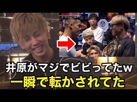 【裏側】元UFC選手にブレイキングダウン勢は勝てるのか？オーディションの様子。井原良太郎•細川•NAO•YURAはどうなる？野田蒼