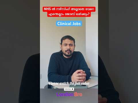 NHS  ൽ എന്തെല്ലാം ജോബ് ലഭിക്കും? #nhsrecruitment #nhscrisis #clinicaljob #uklatestnews #nhsukjobs