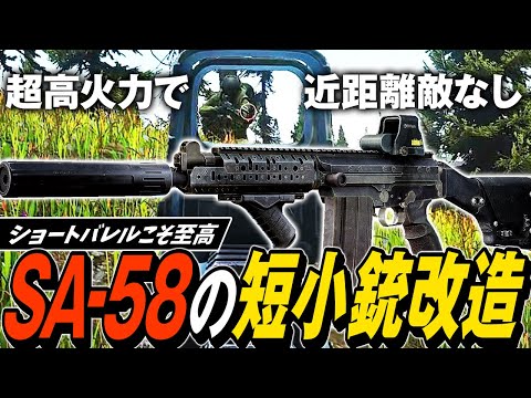 【タルコフ】人類には早すぎた火力！SA-58ショートバレル改造でガチ装備をしばき倒す👾【ゆっくり実況】