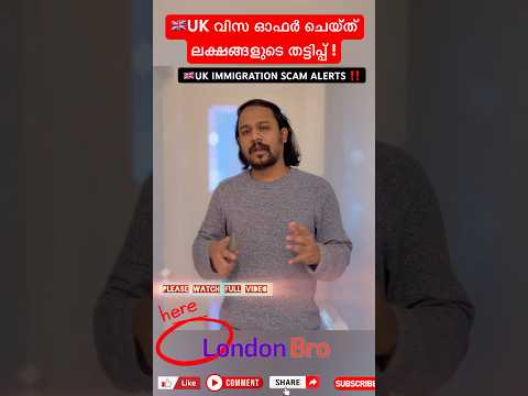 🇬🇧UK Immigration scam alerts #ukimmigrationupdate #ukimmigrationscam #scamalertreviews #shortsfeed