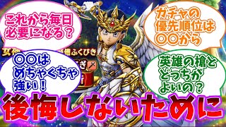 【ドラクエウォーク】新武器「女神セレシアのつるぎ」に対するみんなの反応集【DQW 反応集】【ドラゴンクエストウォーク】